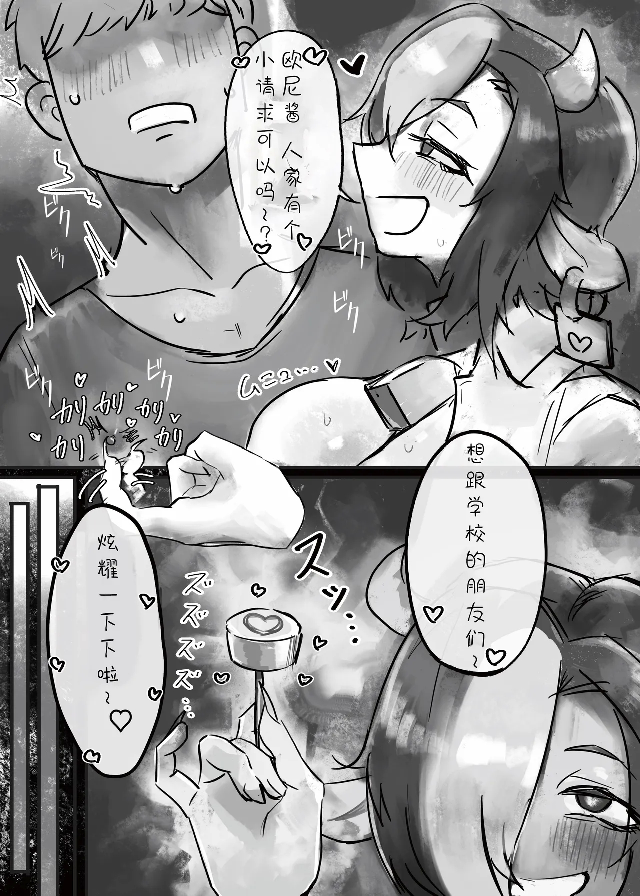 Muhoujou Coolsan to Love Love Koubi suru Hanashi - Page 7