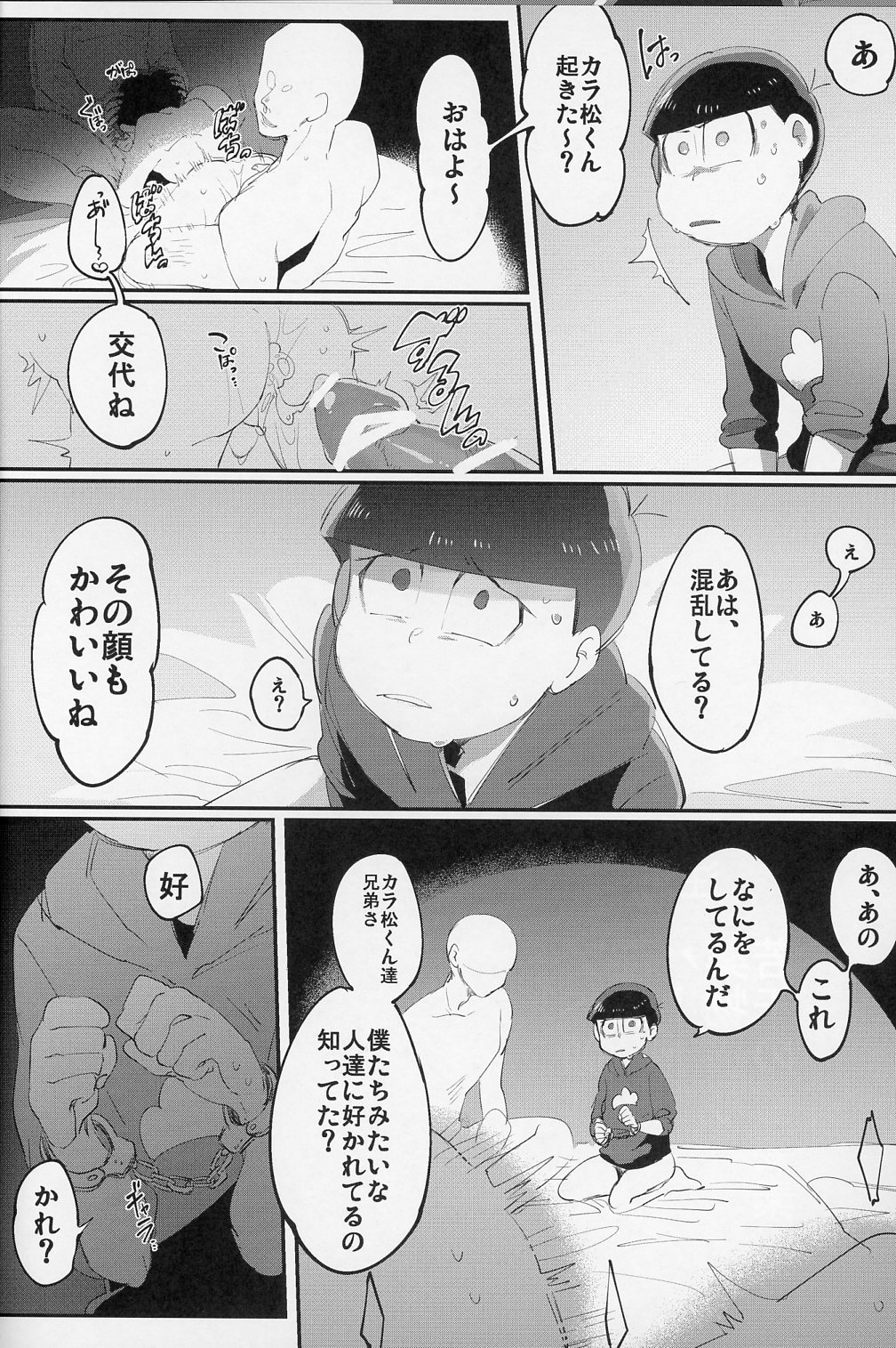 Muttsu Koroshi - Page 5