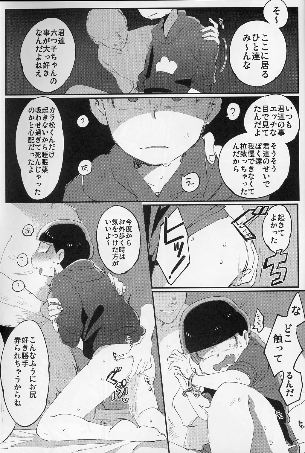 Muttsu Koroshi - Page 6