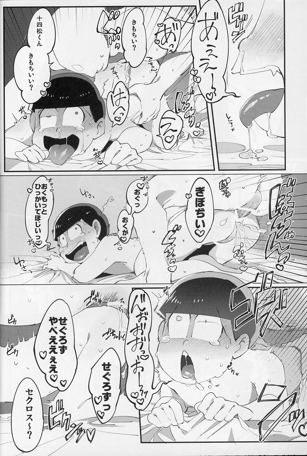 Muttsu Koroshi - Page 9