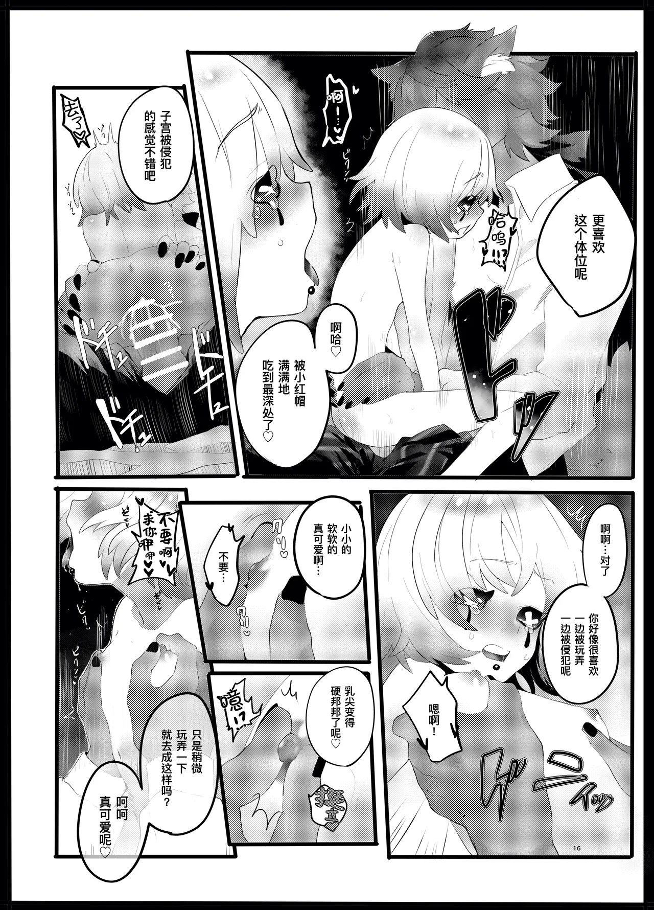 小红帽要被大灰狼给吃干抹净咯。丨akazukinwa ookamini taberareru - Page 15