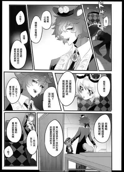 小红帽要被大灰狼给吃干抹净咯。丨akazukinwa ookamini taberareru 6