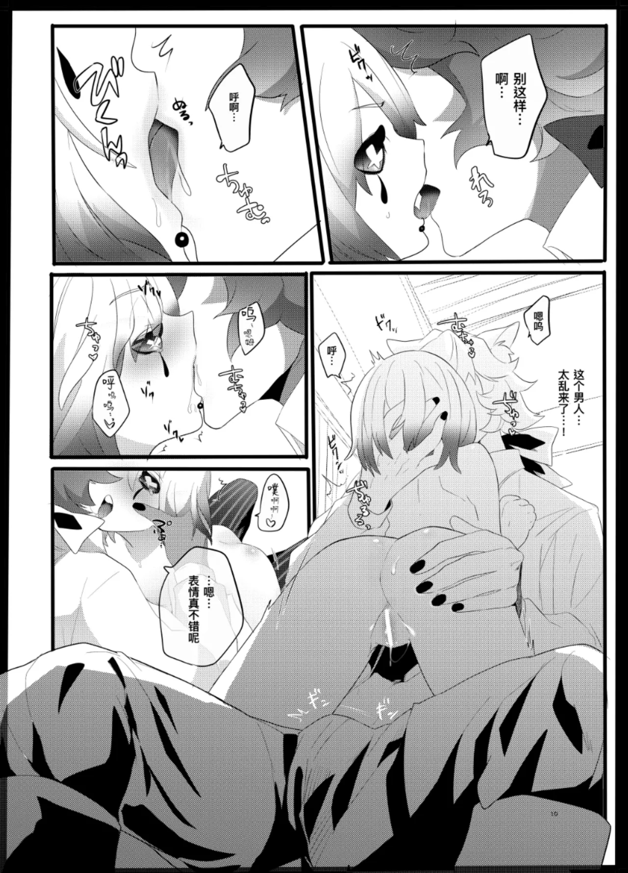 小红帽要被大灰狼给吃干抹净咯。丨akazukinwa ookamini taberareru - Page 9