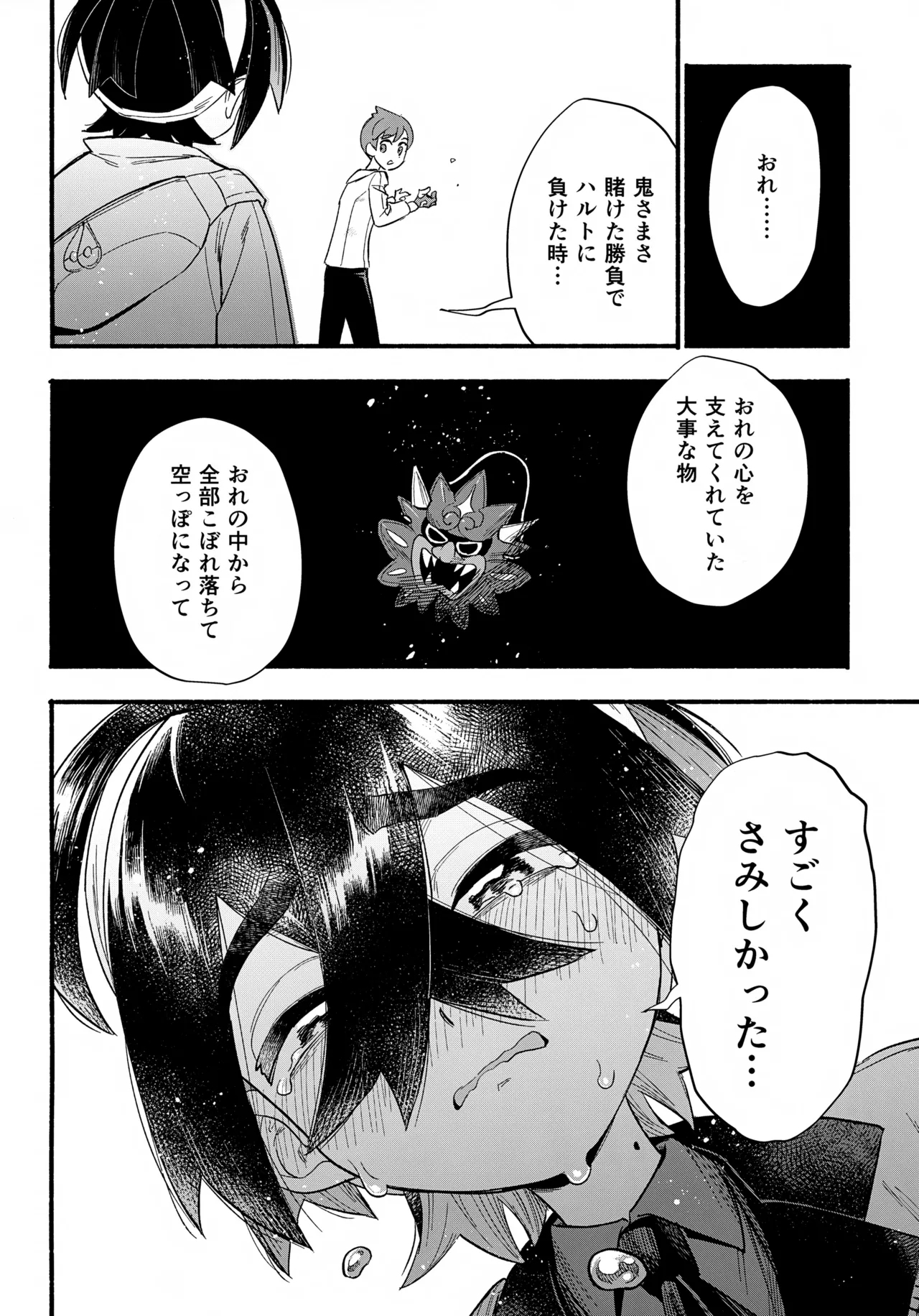Terasu Sekai de Uketomete - Page 17