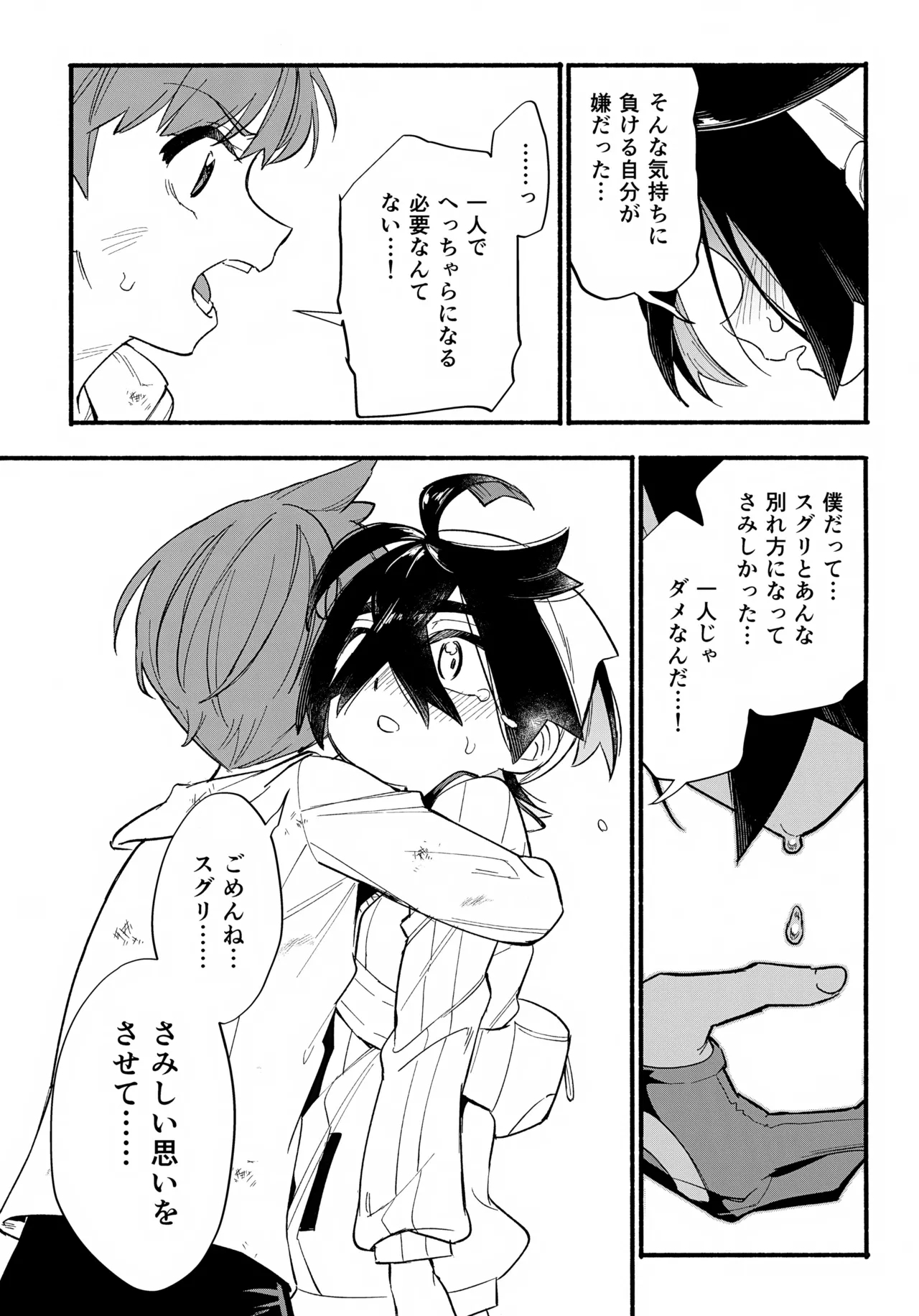 Terasu Sekai de Uketomete - Page 18