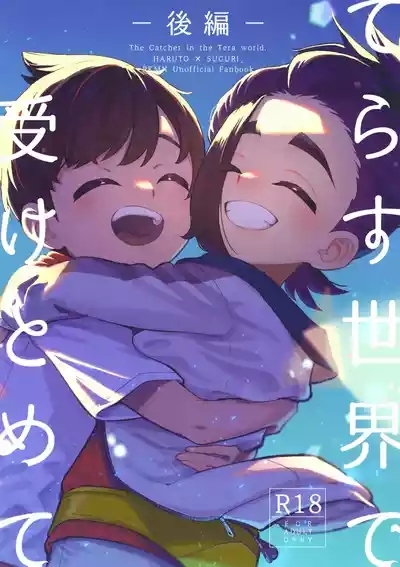 Terasu Sekai de Uketomete 1