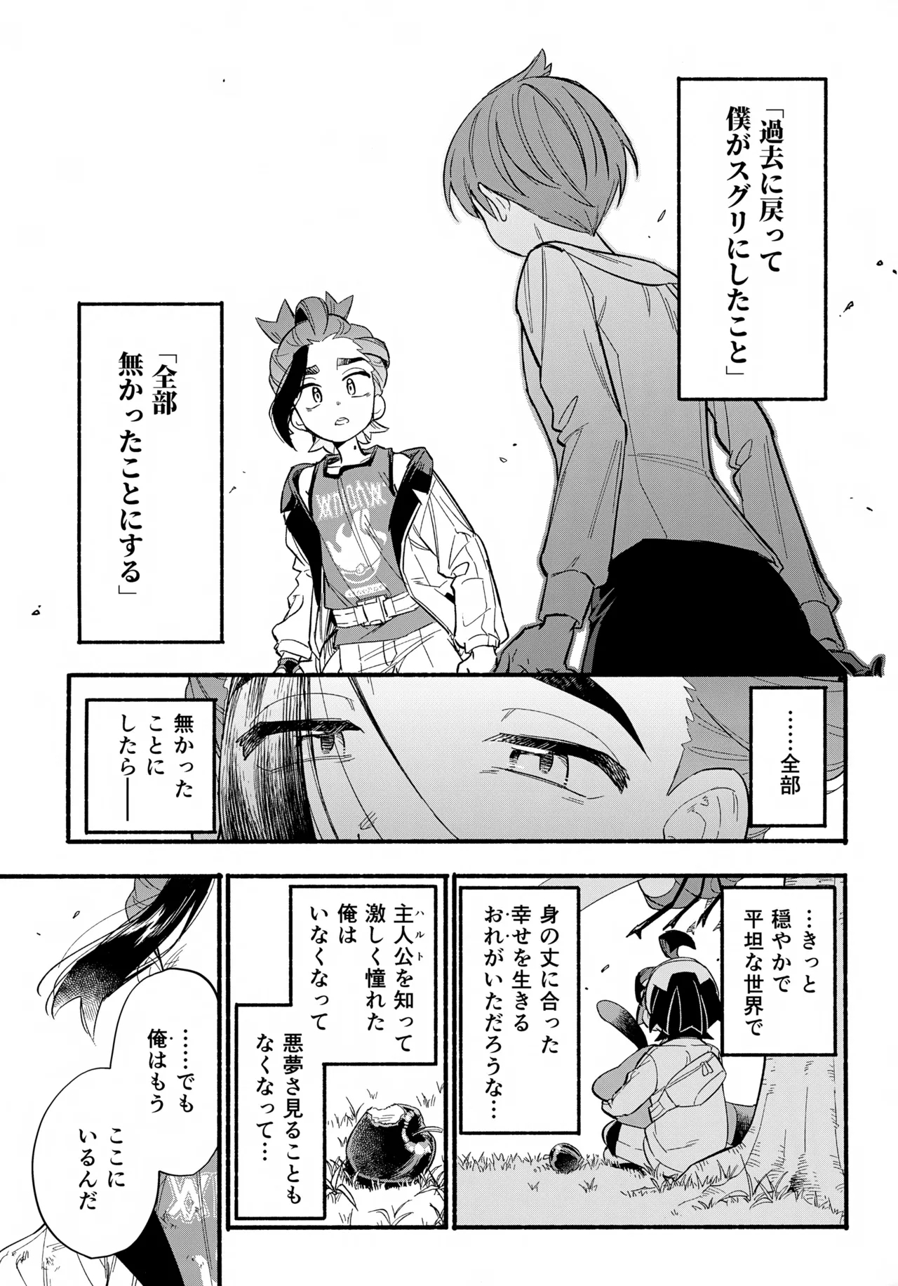 Terasu Sekai de Uketomete - Page 2