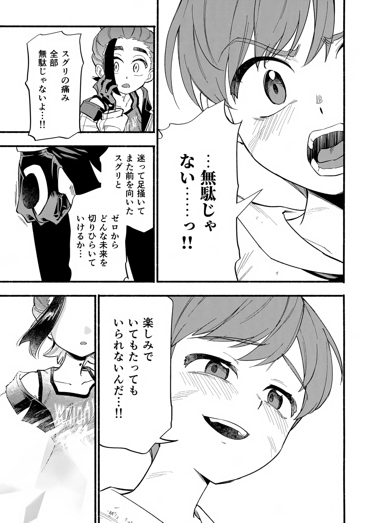 Terasu Sekai de Uketomete - Page 20