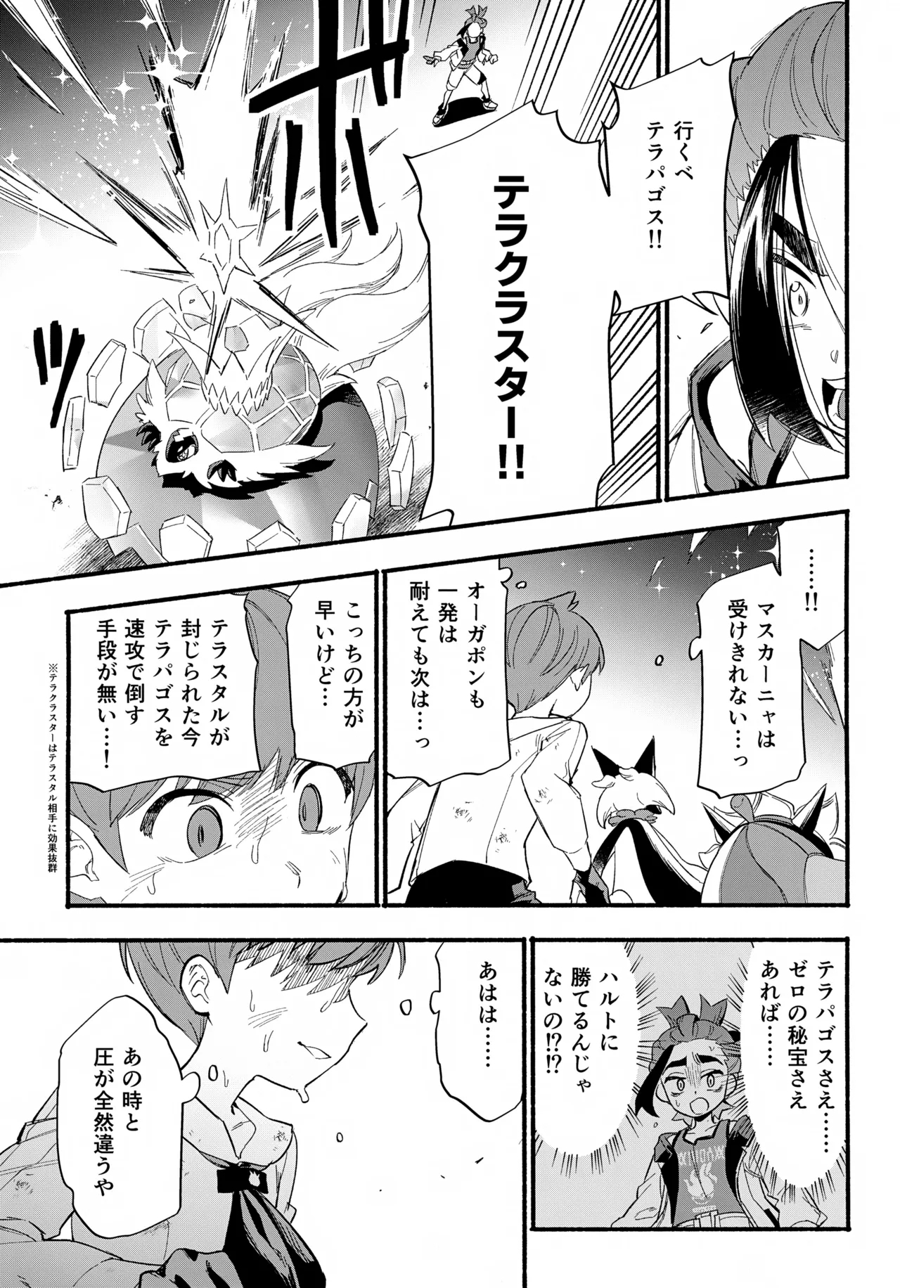Terasu Sekai de Uketomete - Page 4