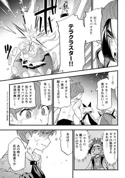 Terasu Sekai de Uketomete 4