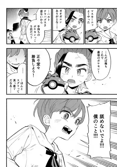 Terasu Sekai de Uketomete 7