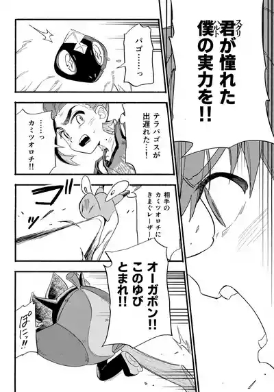 Terasu Sekai de Uketomete 9