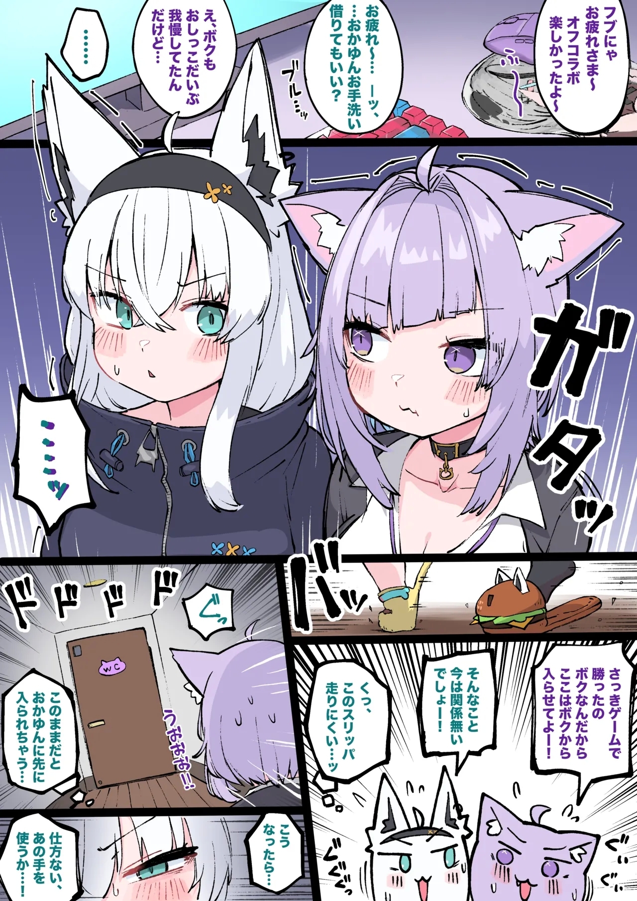 にゃんぐこーんトイレ争奪戦 2