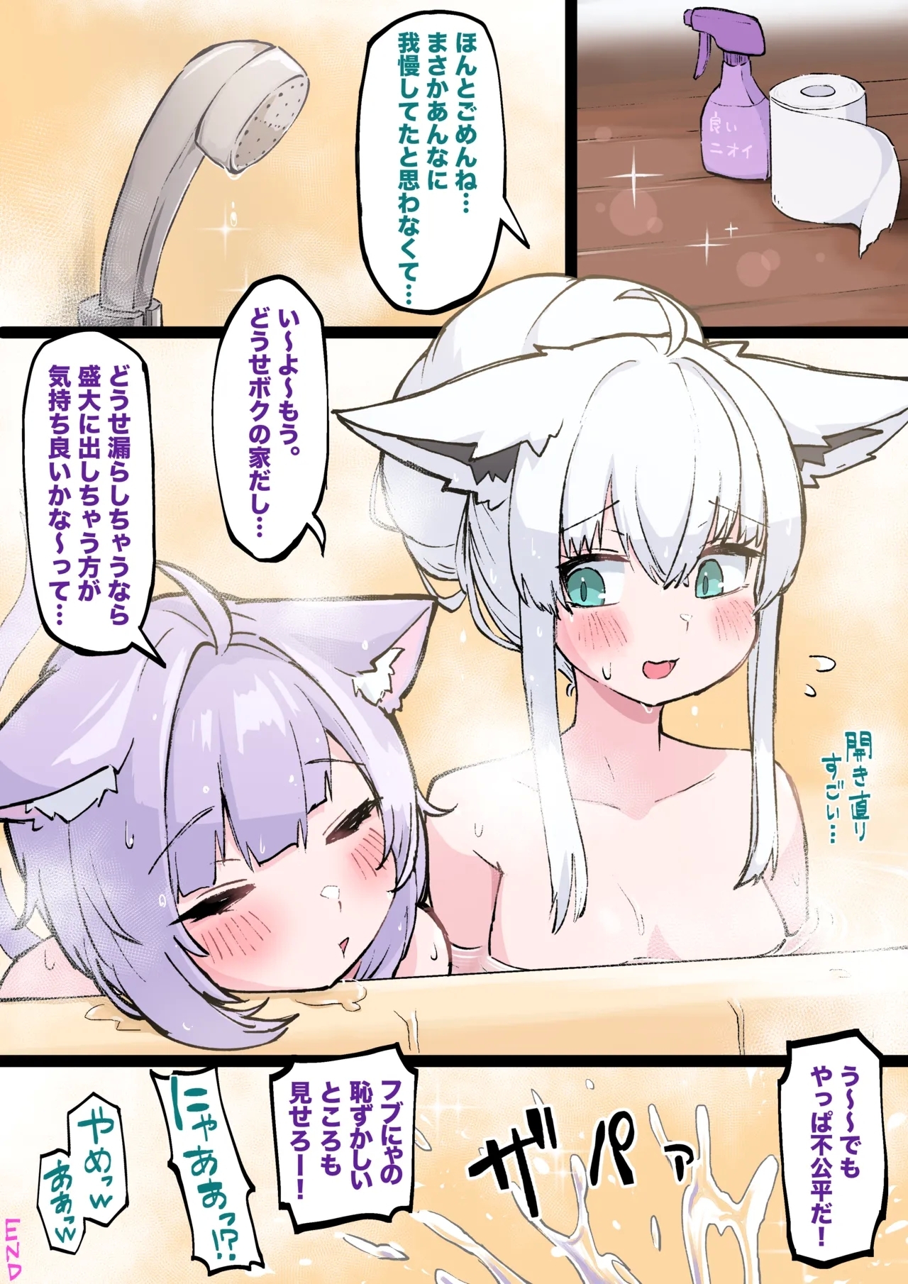 にゃんぐこーんトイレ争奪戦 5