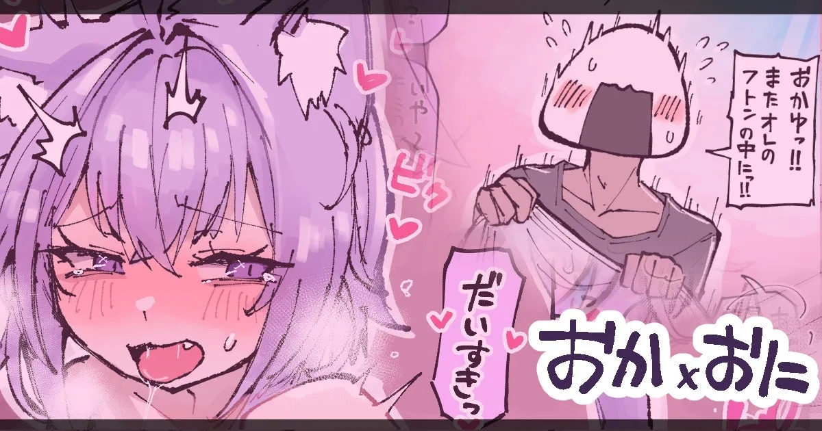 にゅむ? 1