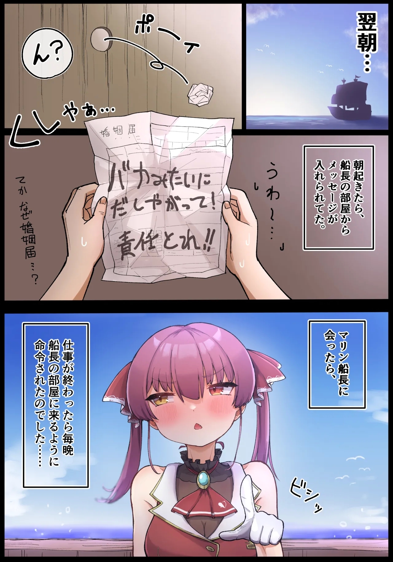 船長とスケベ穴 - Page 13