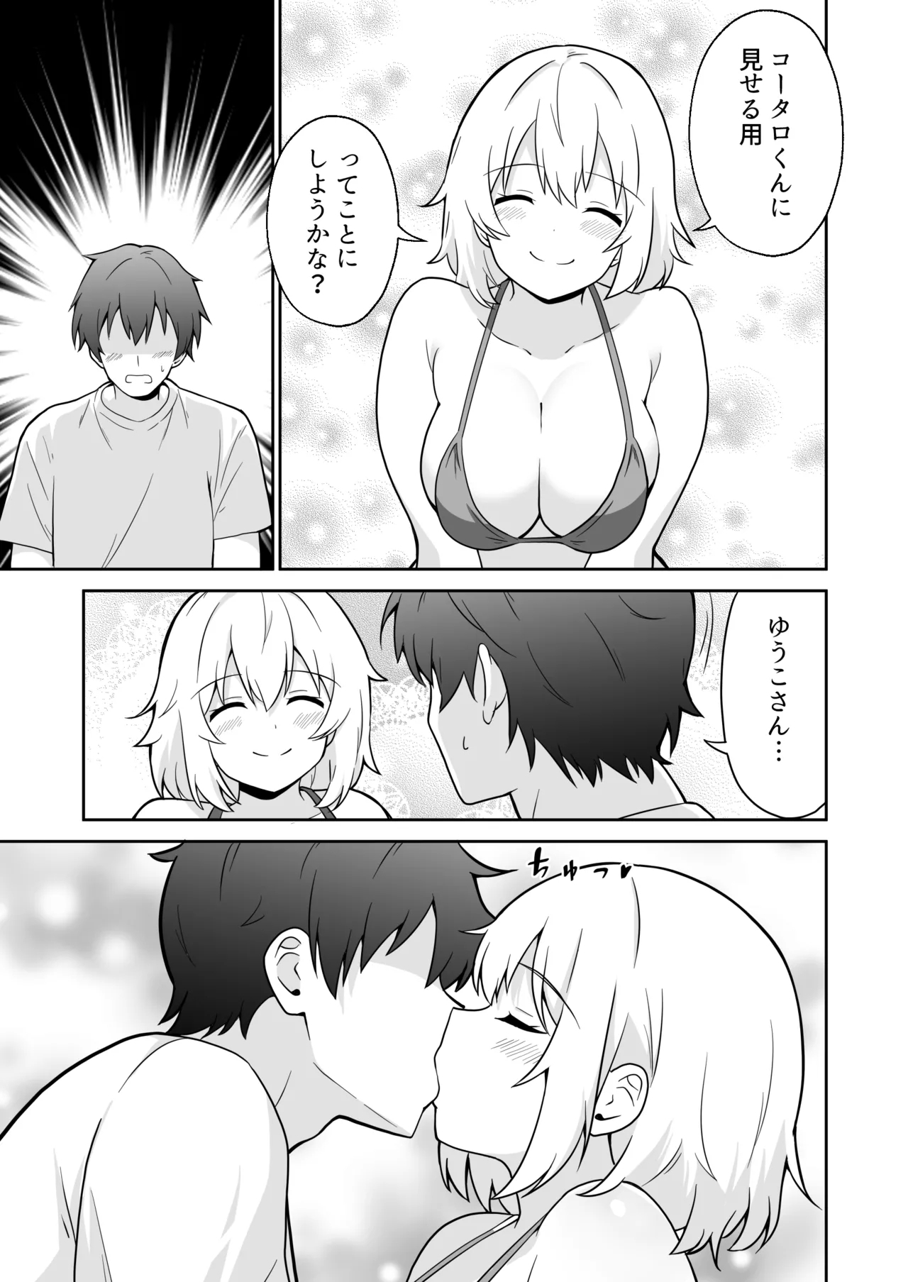 Apart no Otonari-san ga Yarasete Kureru Hanashi 3 | My Nextdoor Neighbor Let Me Fuck Her 3 - Page 8