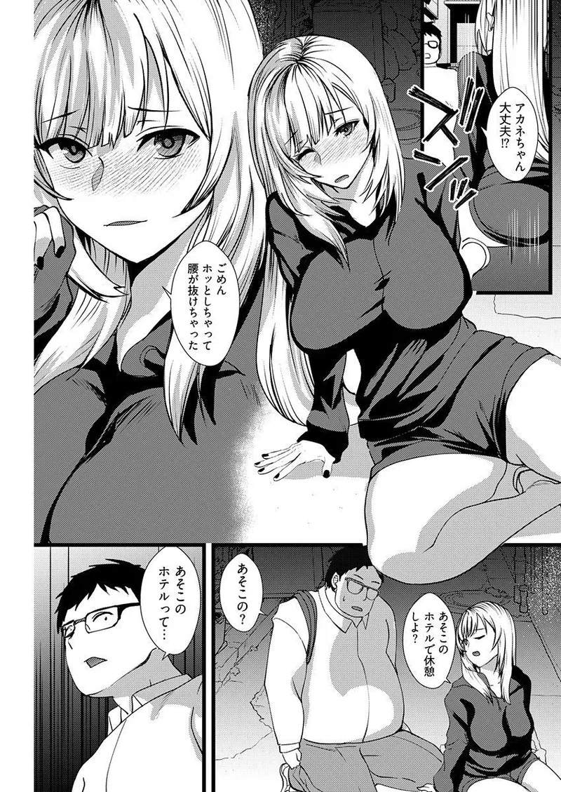 Yuri Couple ni Wattehaitteshimatta Boku wa - Page 18