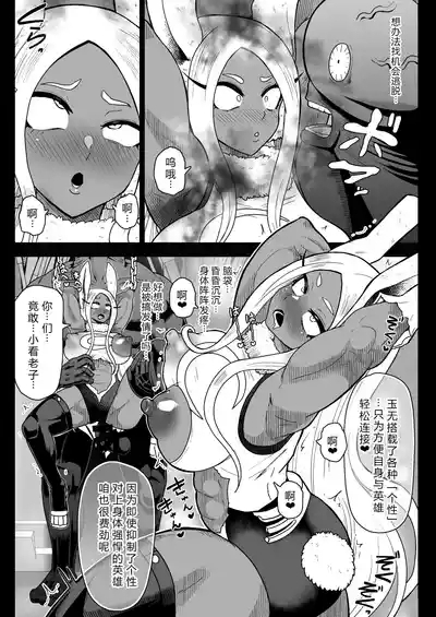 Rabbit Hero Mirko VS Jinzou Ningen Tamanashi 10