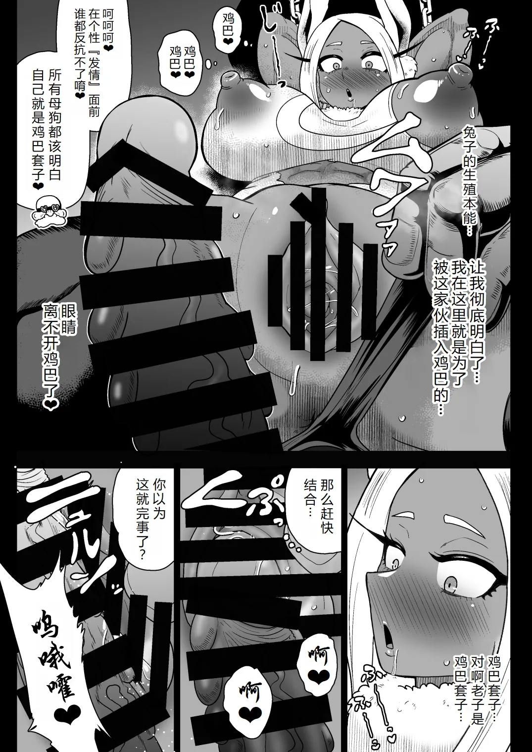 Rabbit Hero Mirko VS Jinzou Ningen Tamanashi - Page 13