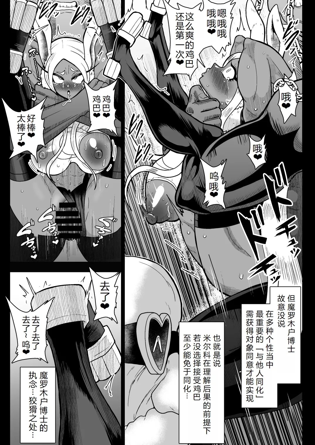 Rabbit Hero Mirko VS Jinzou Ningen Tamanashi - Page 17
