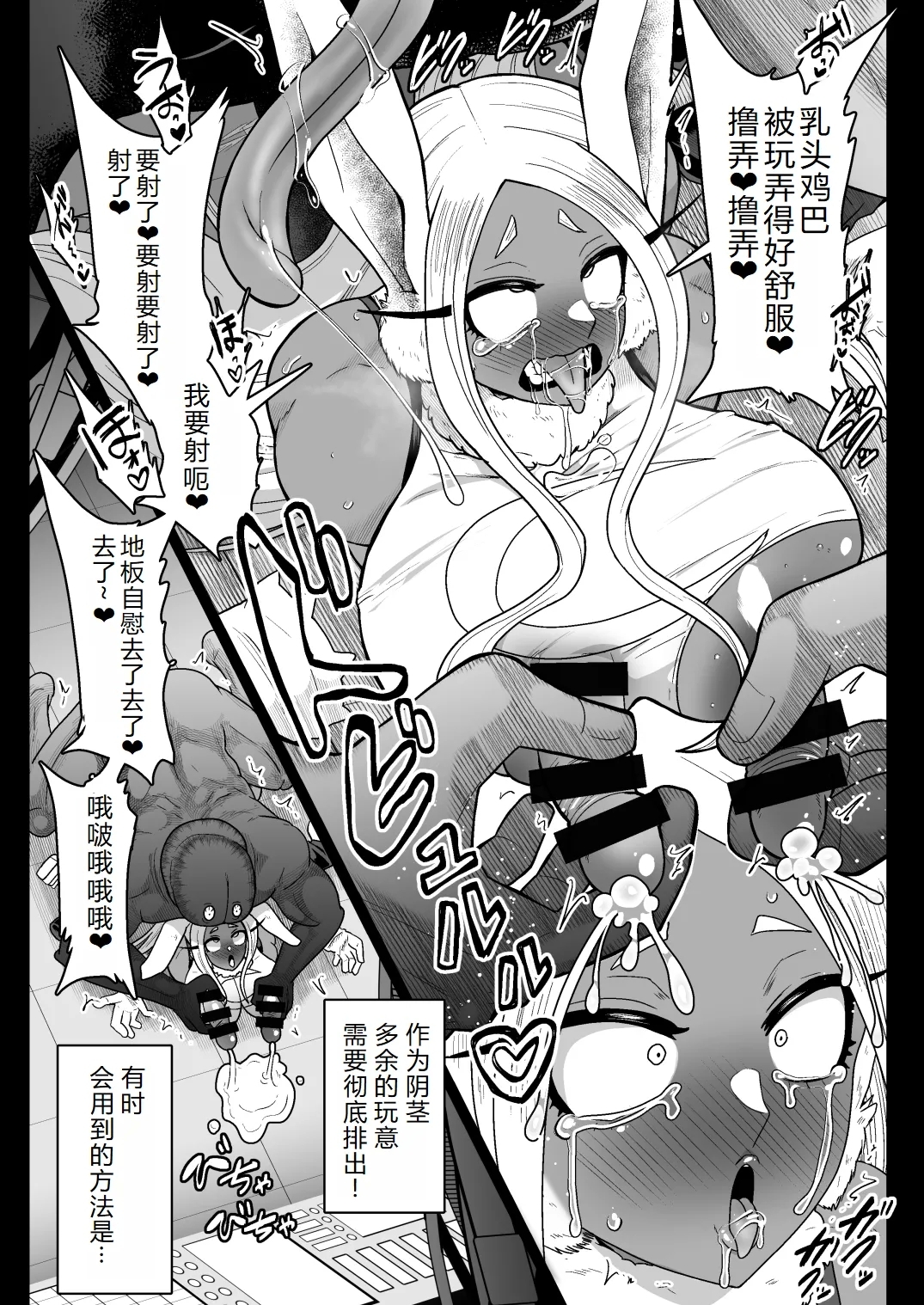 Rabbit Hero Mirko VS Jinzou Ningen Tamanashi - Page 23