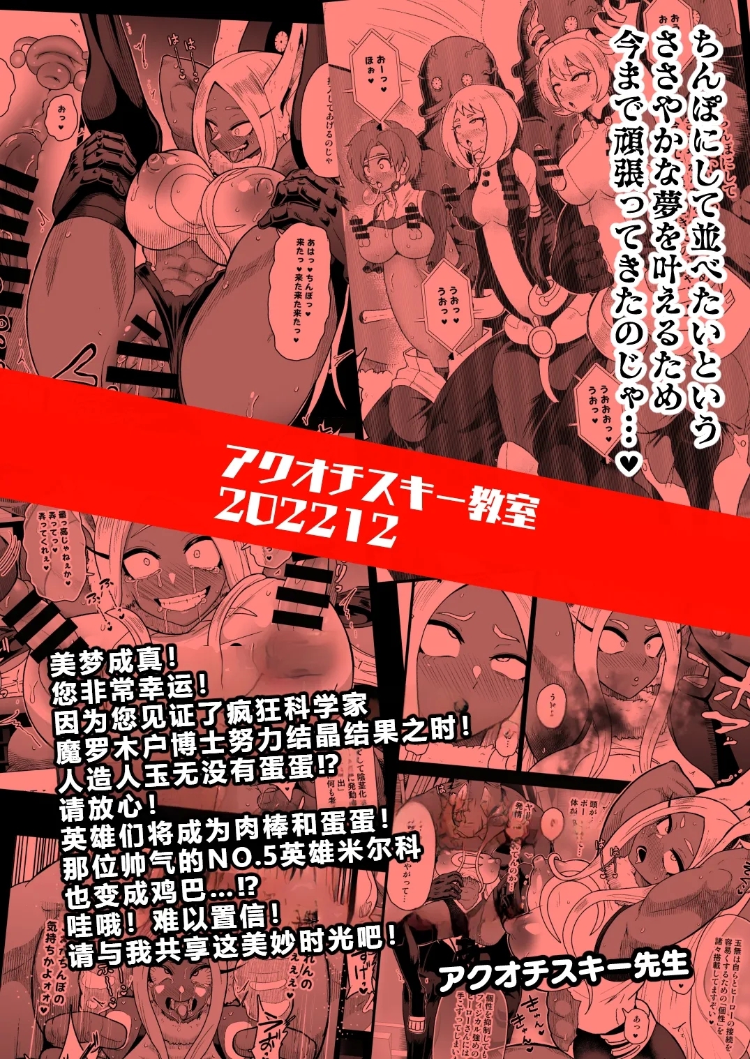 Rabbit Hero Mirko VS Jinzou Ningen Tamanashi - Page 38