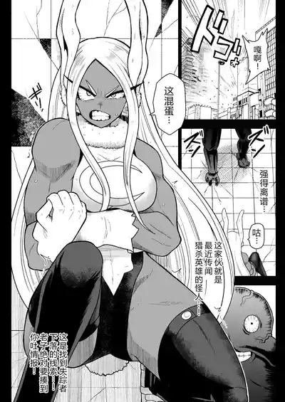 Rabbit Hero Mirko VS Jinzou Ningen Tamanashi 3
