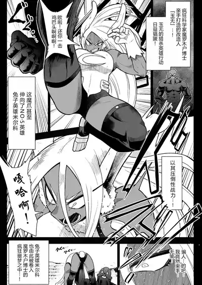 Rabbit Hero Mirko VS Jinzou Ningen Tamanashi 4