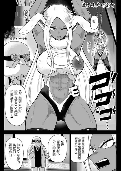 Rabbit Hero Mirko VS Jinzou Ningen Tamanashi 5