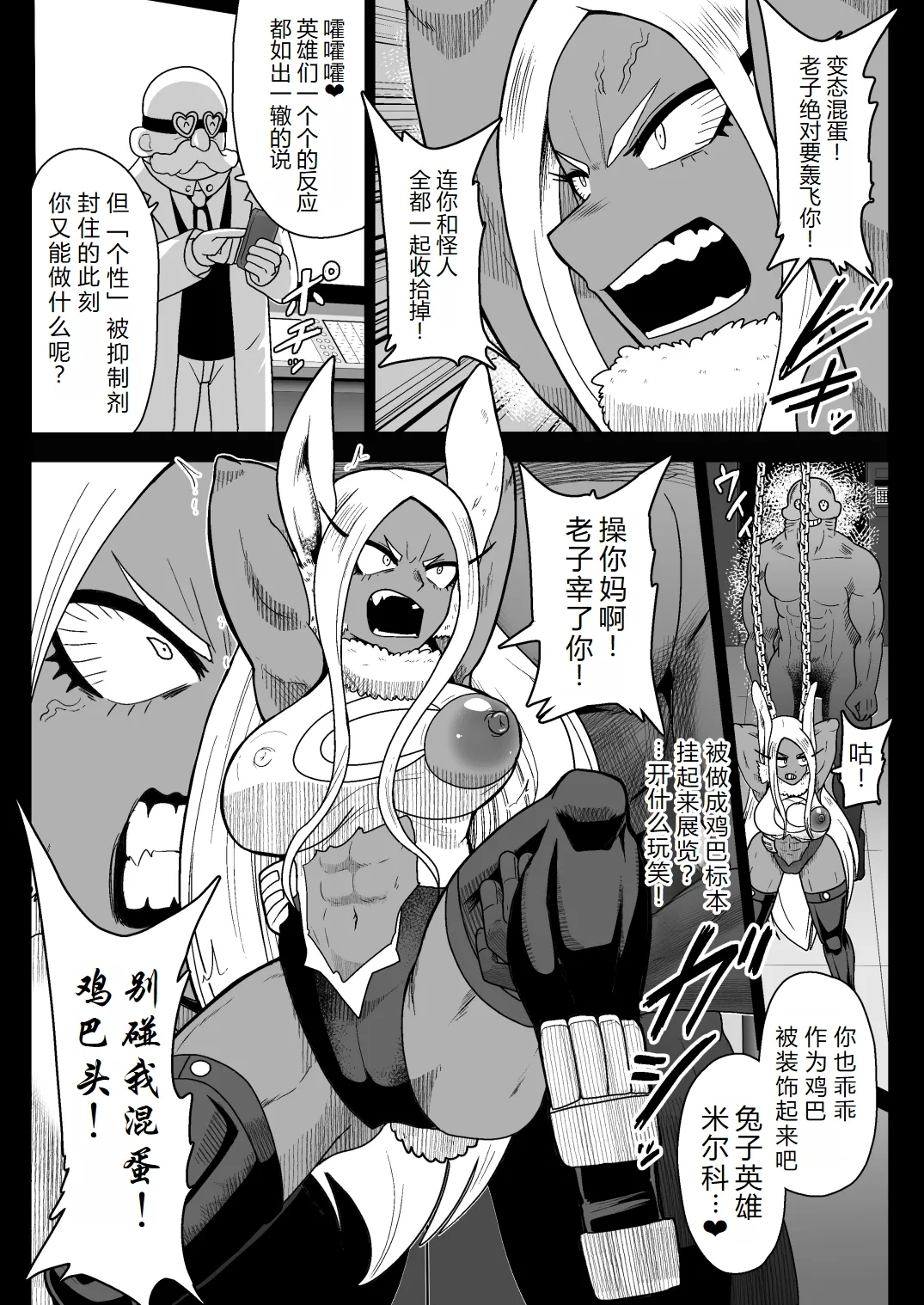 Rabbit Hero Mirko VS Jinzou Ningen Tamanashi - Page 9