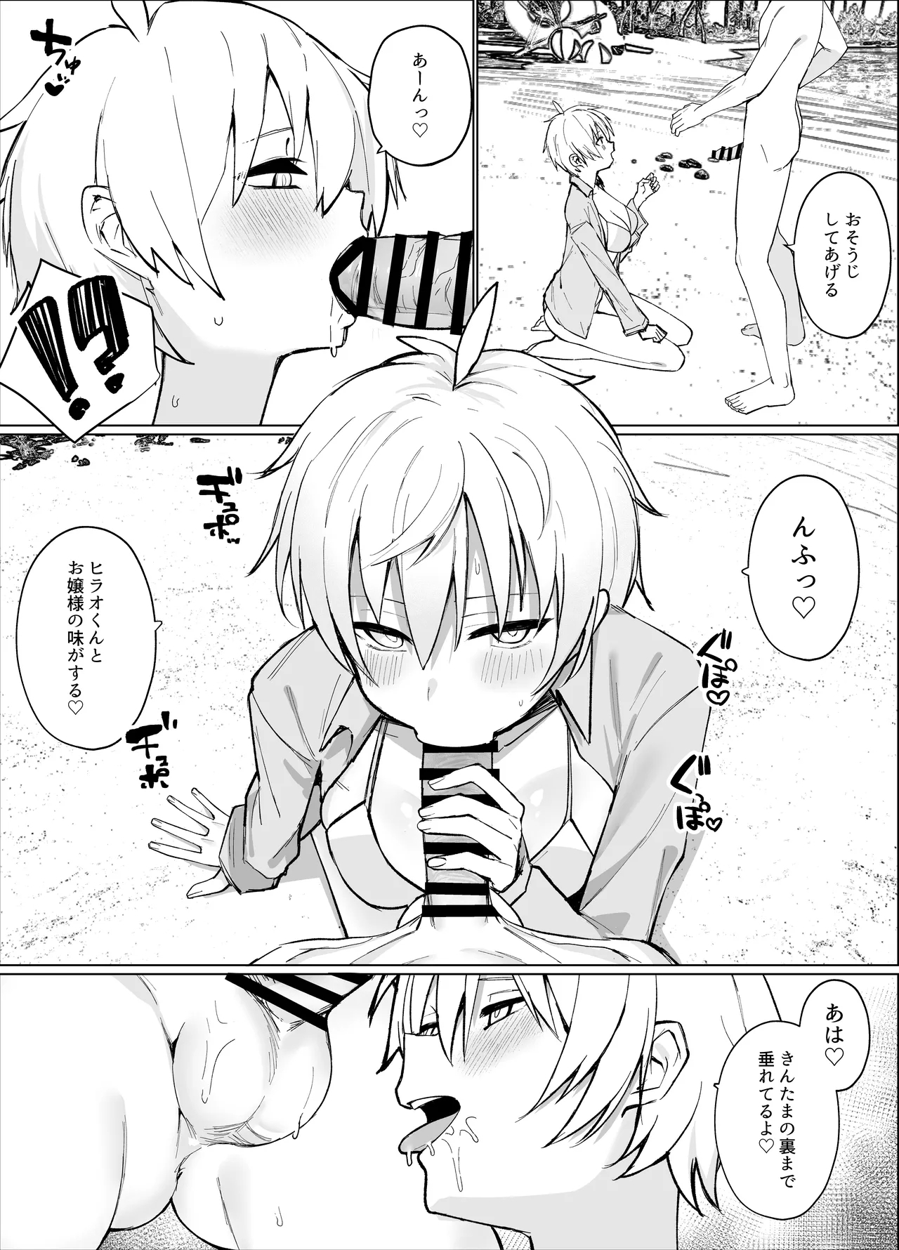 Nangoku no Bessou de Bakunyuu Ojousama-kei Shitsuji to Hamehoudai Natsuyasumi o Sugosu Hanashi - Page 16