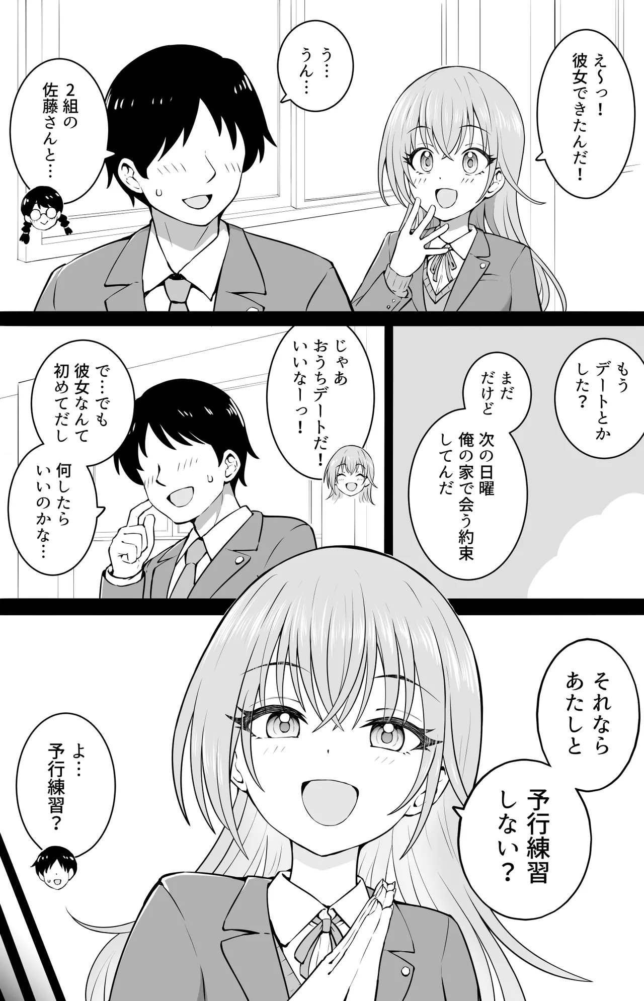 予行練習 1