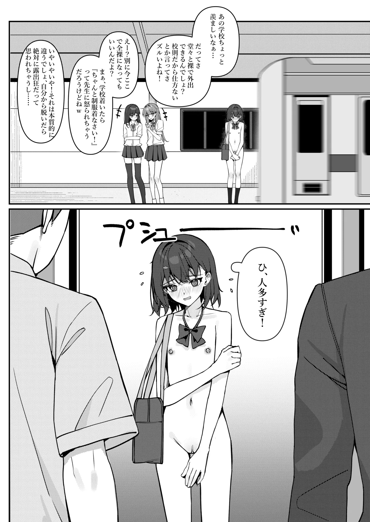 Kyou Kara Zenra Toukou 1 - Page 17