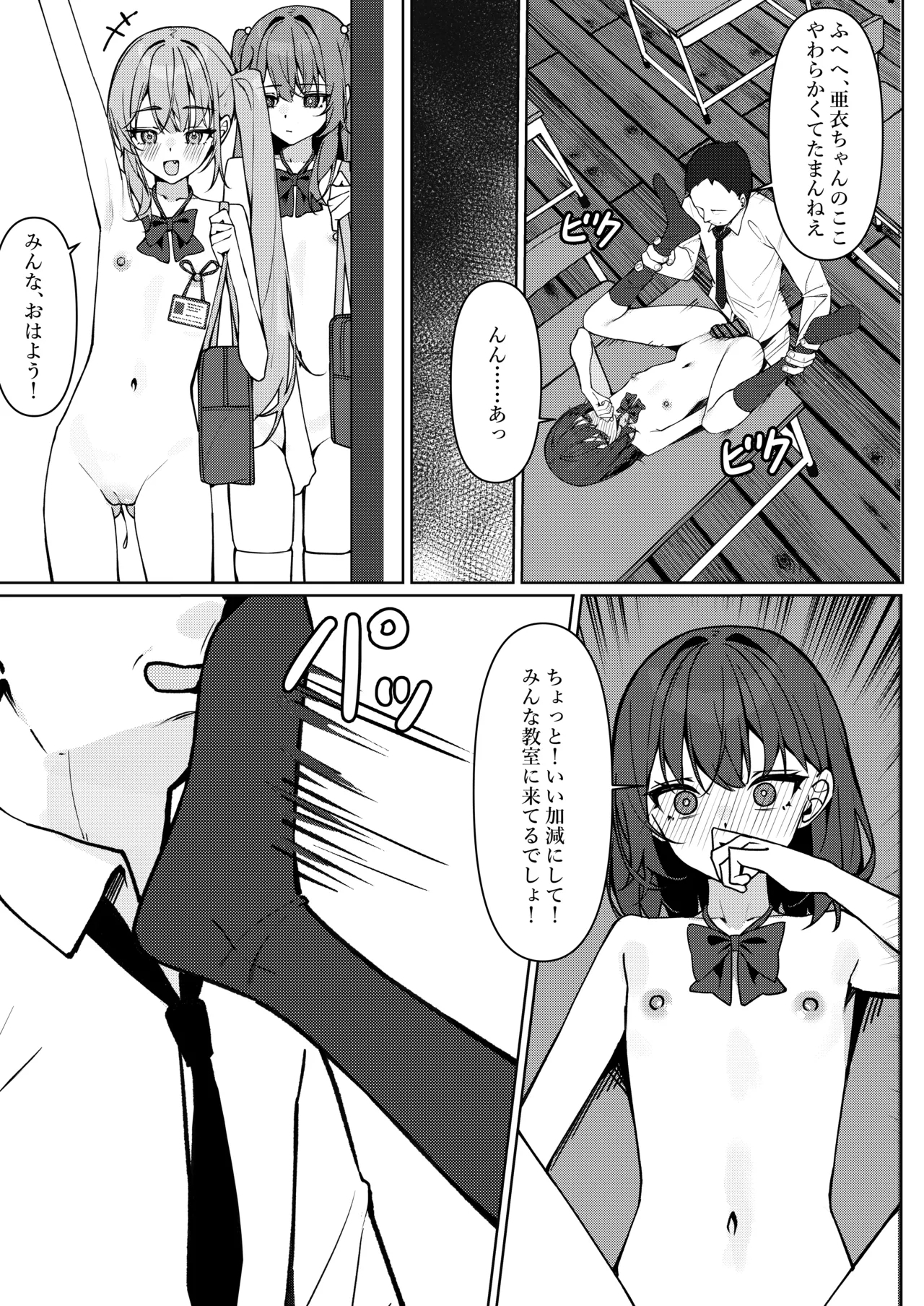 Kyou Kara Zenra Toukou 1 - Page 33