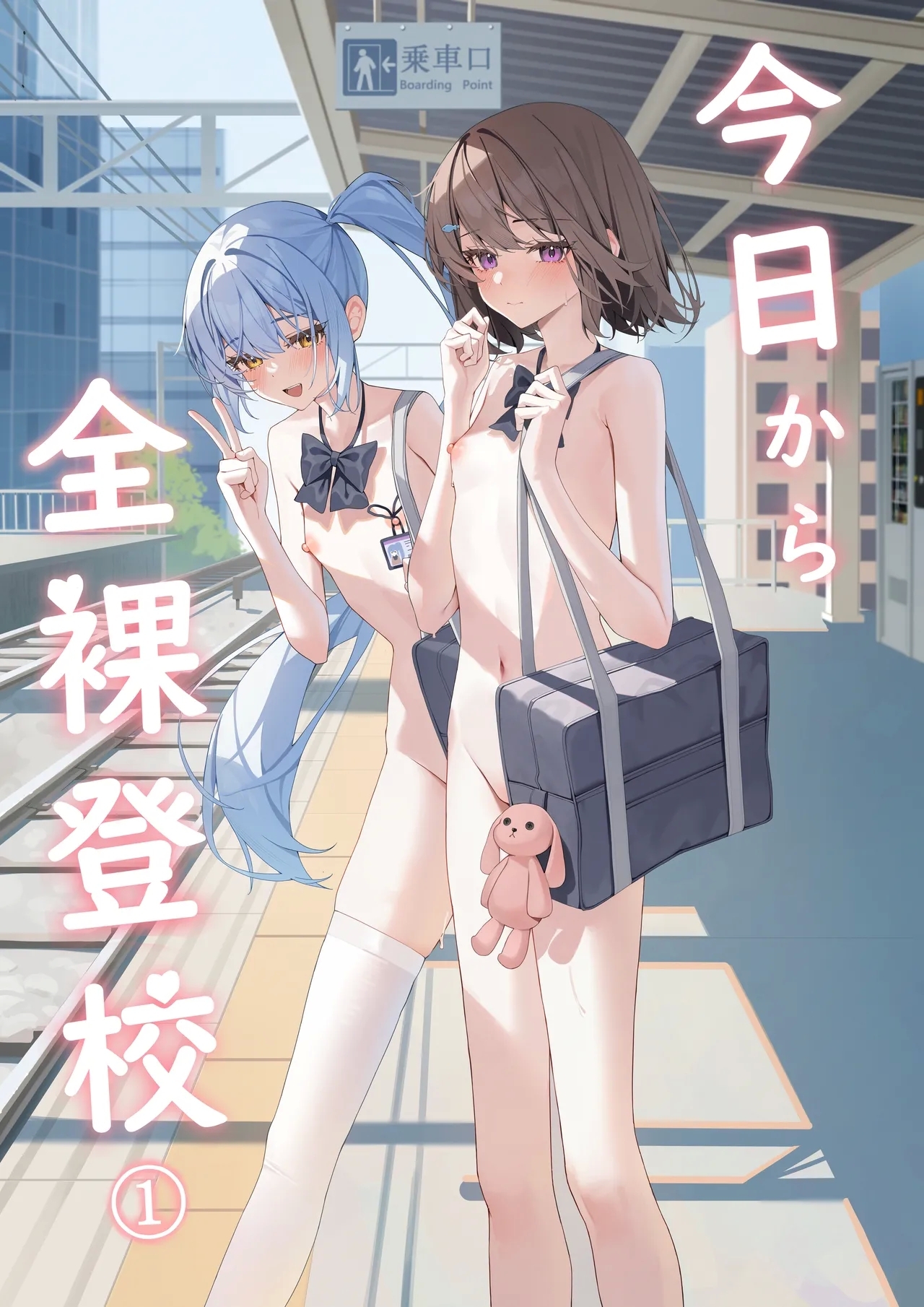 [咲凛玖] 今日から全裸登校① [中国翻訳] - Hentaiaz.com - 1