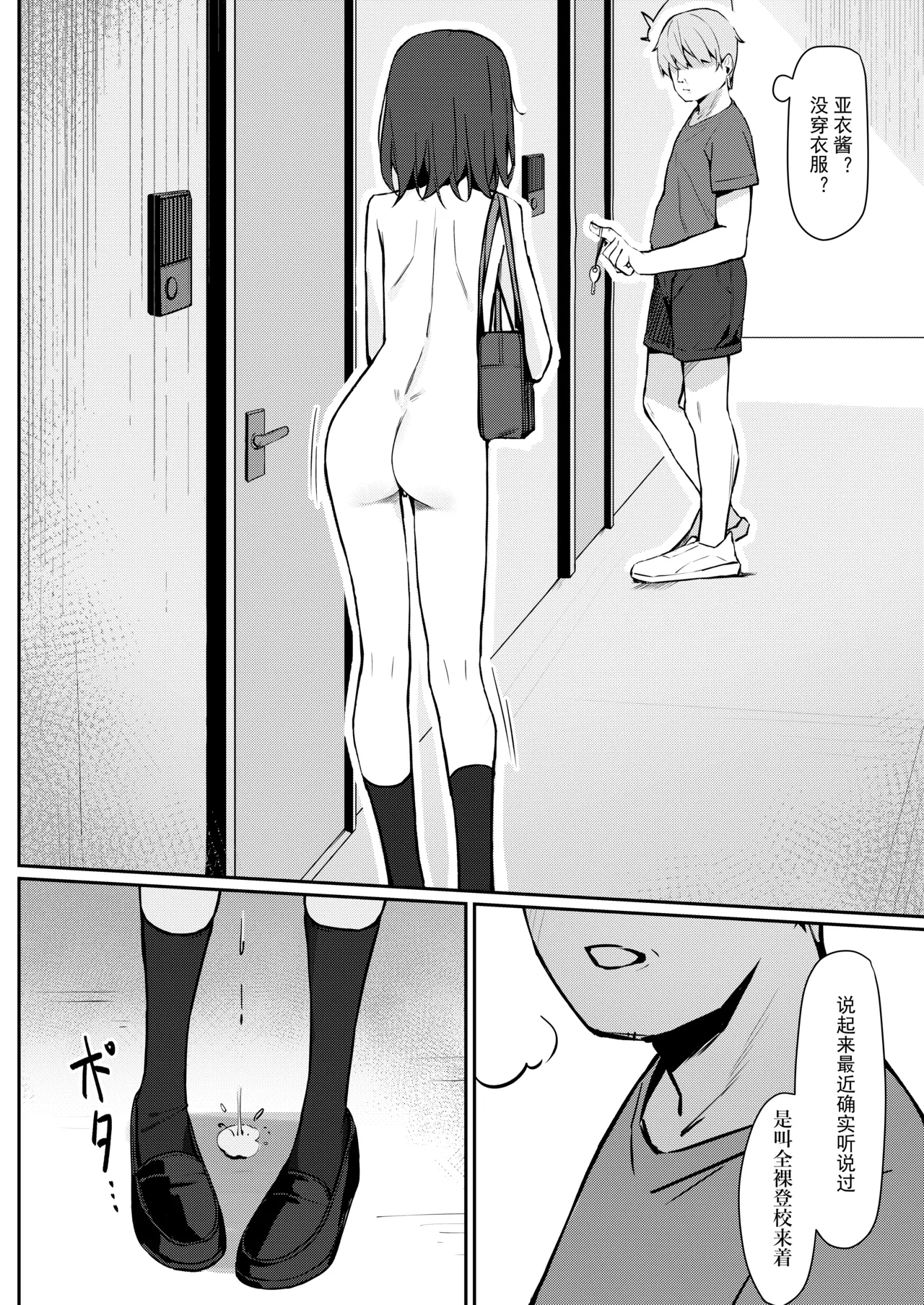 Kyou Kara Zenra Toukou 1 | 从今天开始全裸登校1 - Page 11