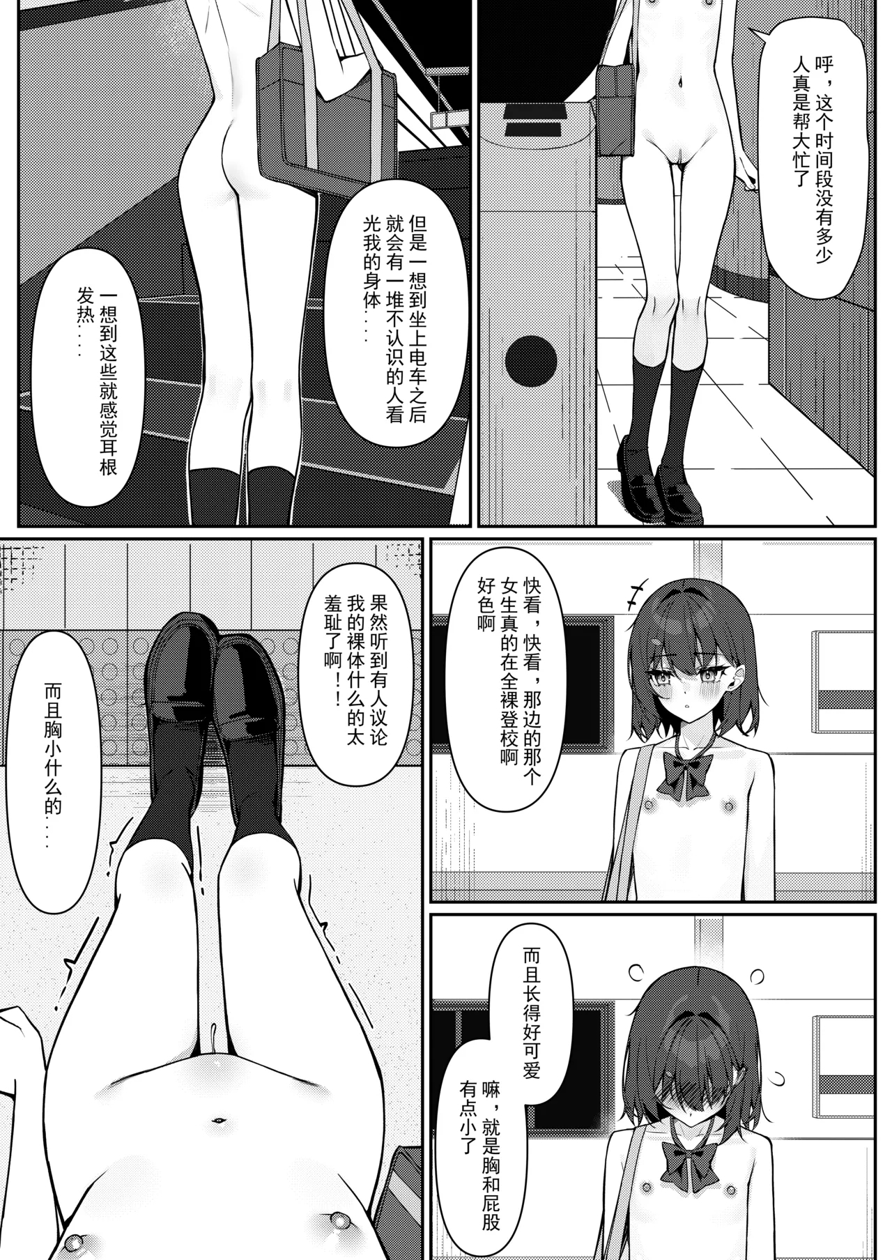 Kyou Kara Zenra Toukou 1 | 从今天开始全裸登校1 - Page 16