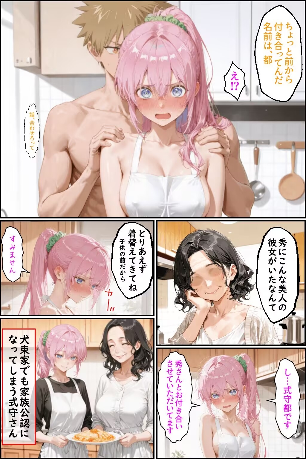 川遊びの日の式守さん【プロローグ】 - Page 13