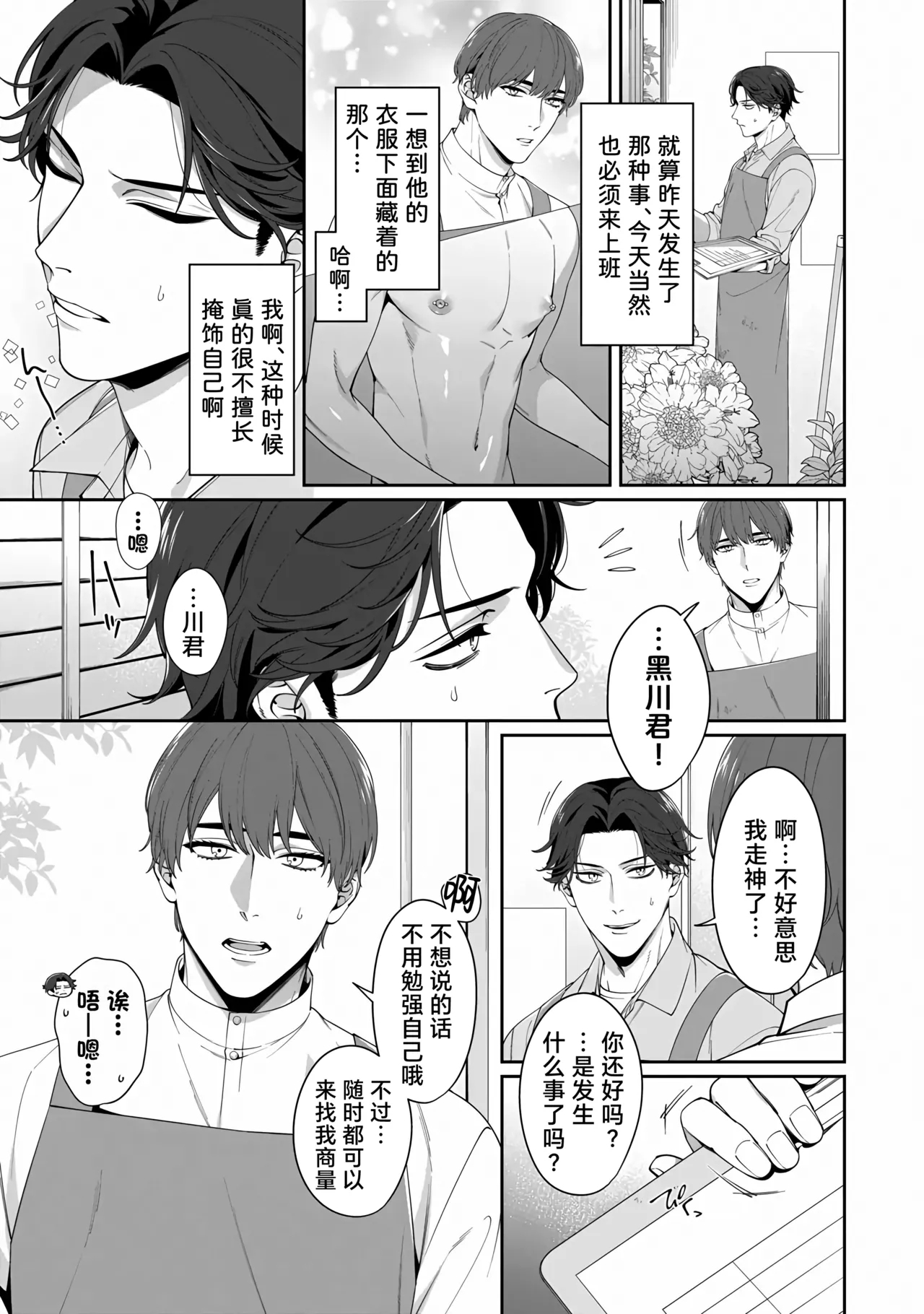 iyashi-kei joushi to mesuiki namahaisin | 治愈系店长的淫乱雌堕直播 - Page 10