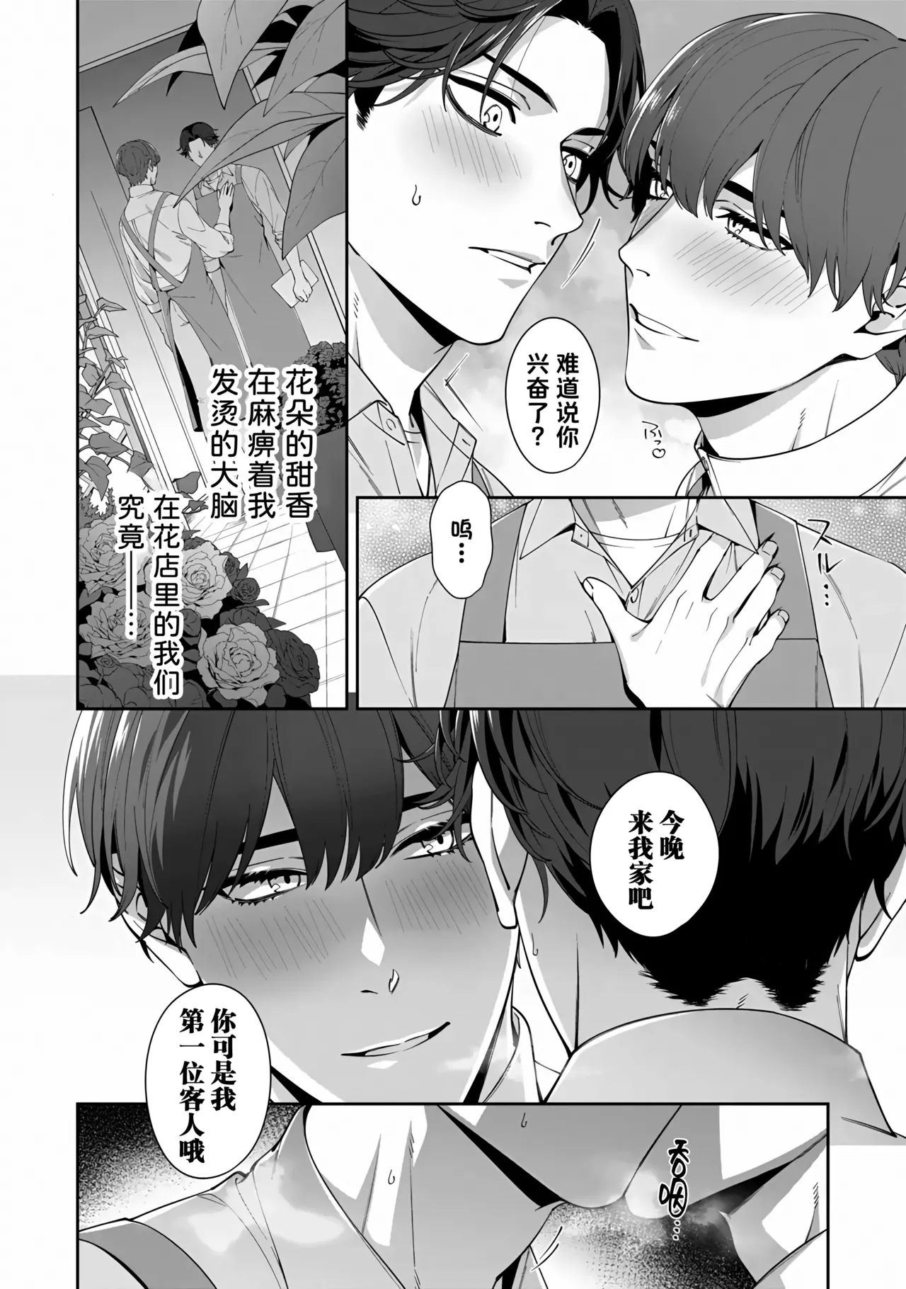 iyashi-kei joushi to mesuiki namahaisin | 治愈系店长的淫乱雌堕直播 - Page 13
