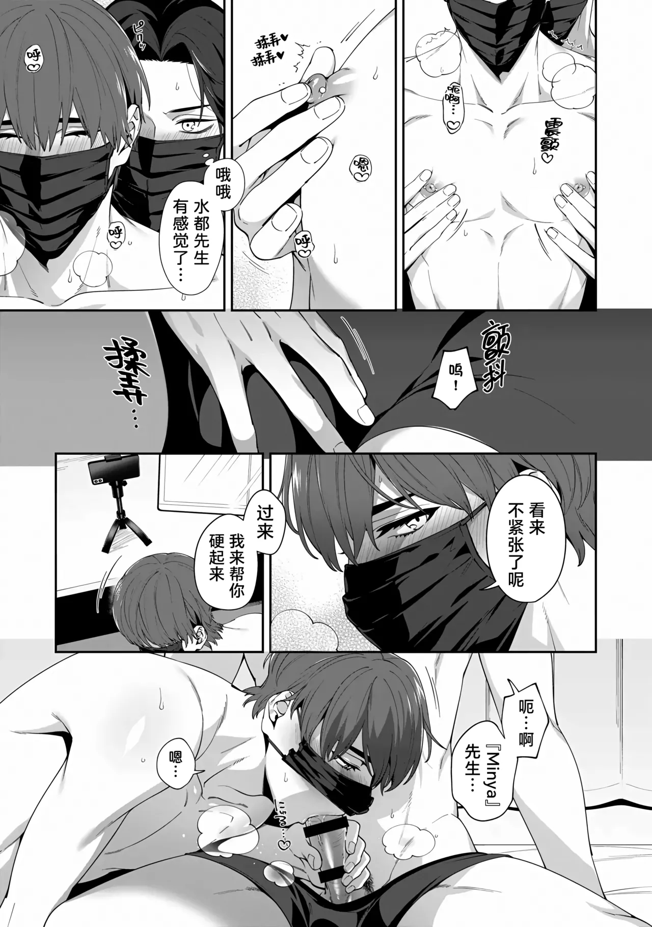 iyashi-kei joushi to mesuiki namahaisin | 治愈系店长的淫乱雌堕直播 - Page 16