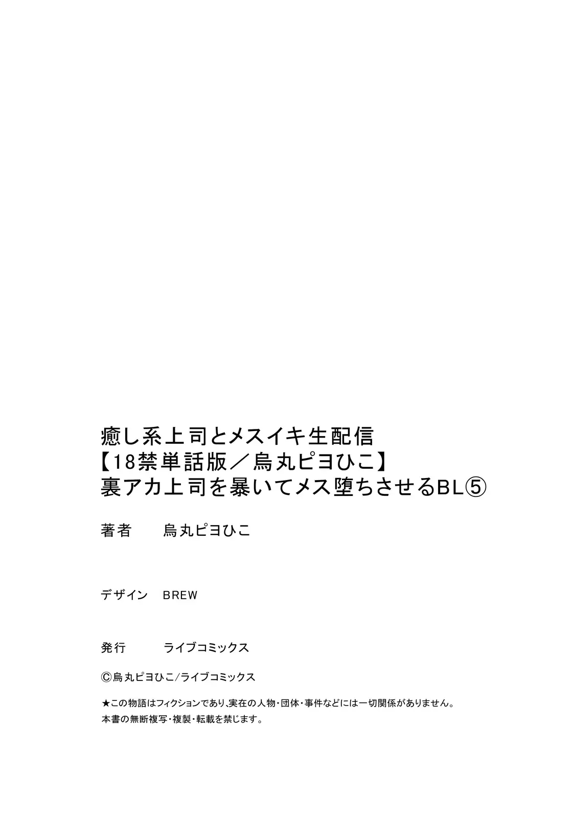 iyashi-kei joushi to mesuiki namahaisin | 治愈系店长的淫乱雌堕直播 - Page 28
