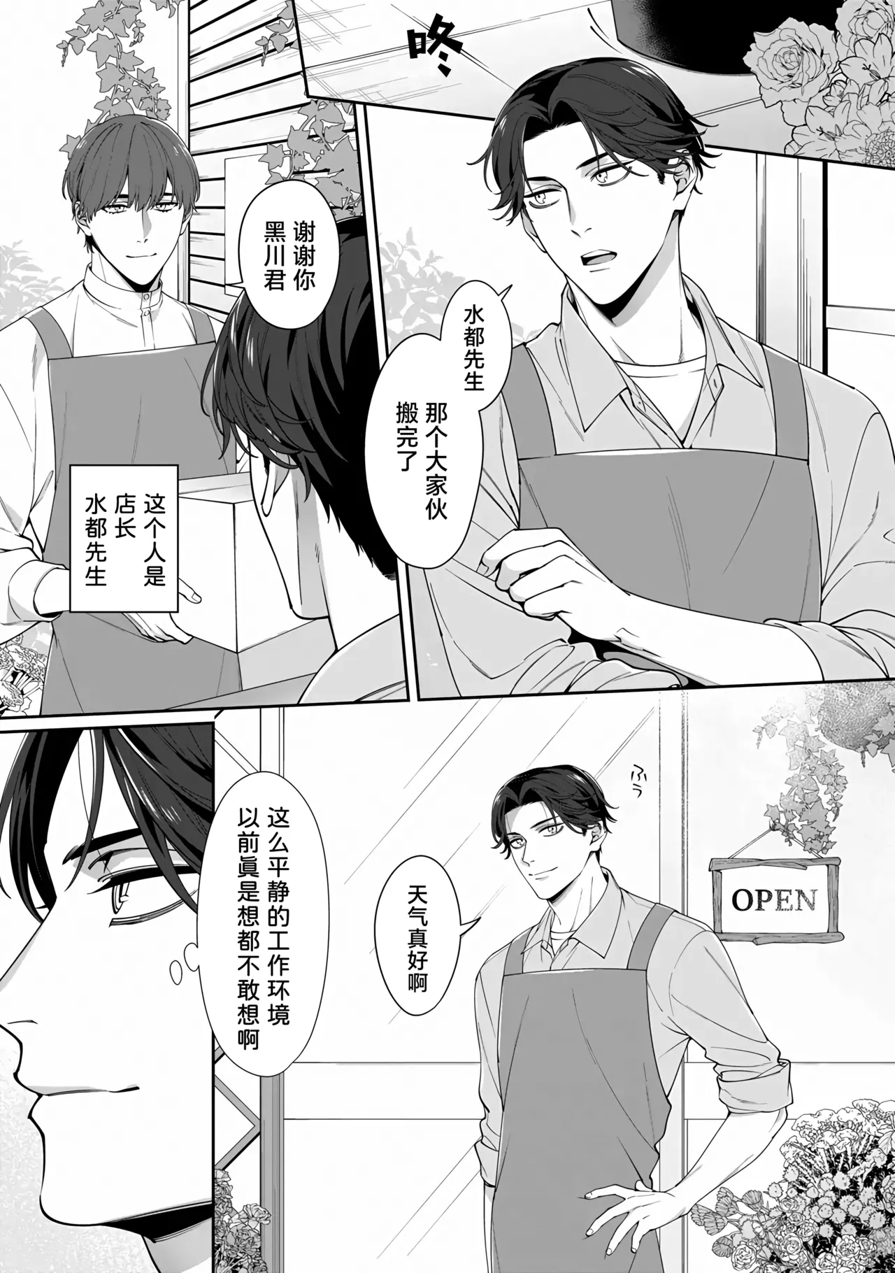 iyashi-kei joushi to mesuiki namahaisin | 治愈系店长的淫乱雌堕直播 - Page 4