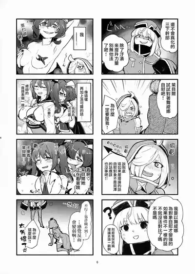 Takaraka ni Ute ni ~ 6