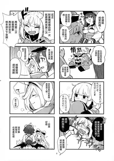 Takaraka ni Ute ni ~ 8