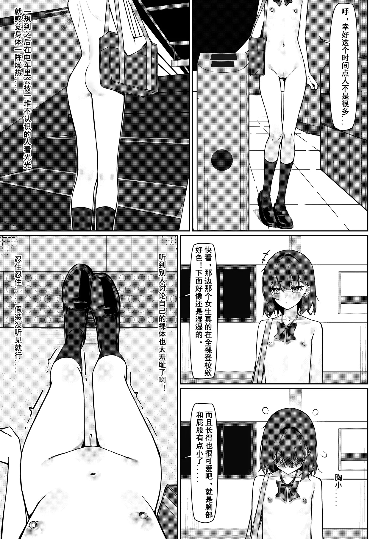 Zenra Toukou Manga - Page 16