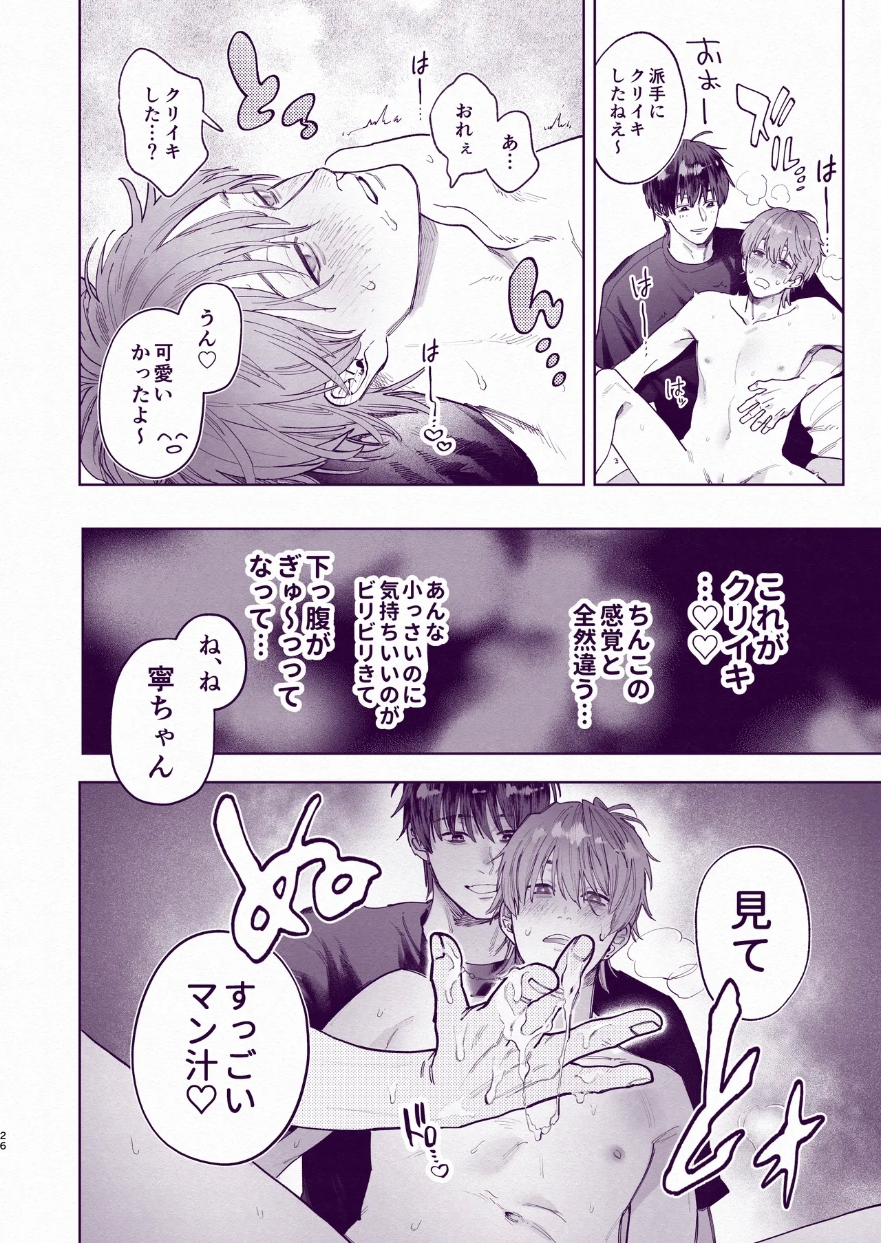 Tondemo Manneri Kaishou Sex! - Page 25