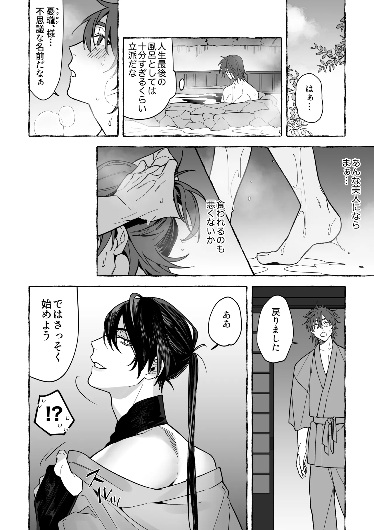 龍に婿入り - Page 12