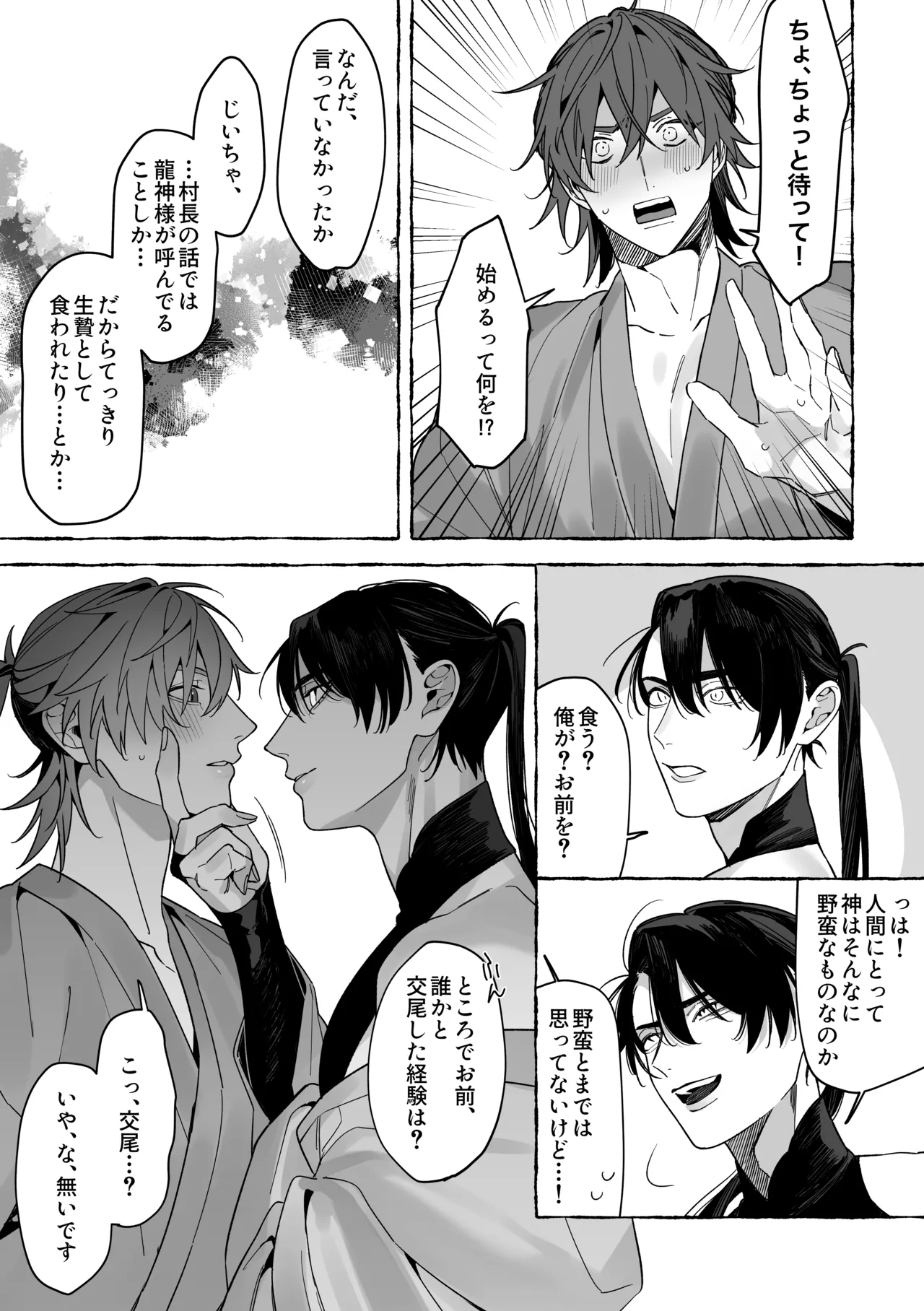 龍に婿入り - Page 13